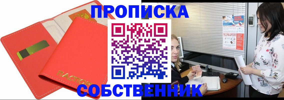 прописка ребенка в Снежинске