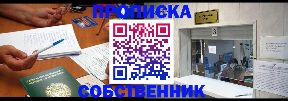 временная регистрация для всех в Снежинске