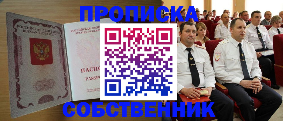 прописка паспорт в Снежинске