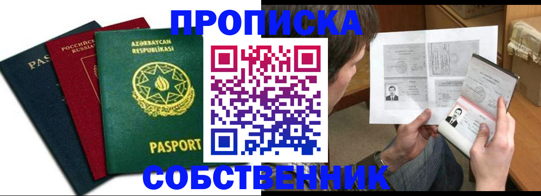 прописка законно в Снежинске