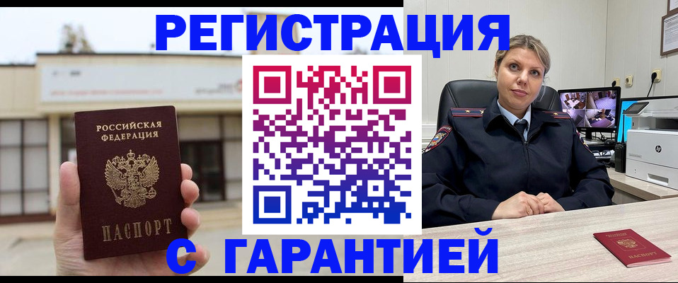 миграционный учет в Снежинске