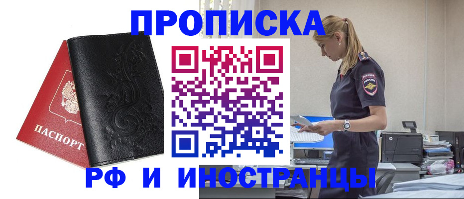 где прописаться в Снежинске